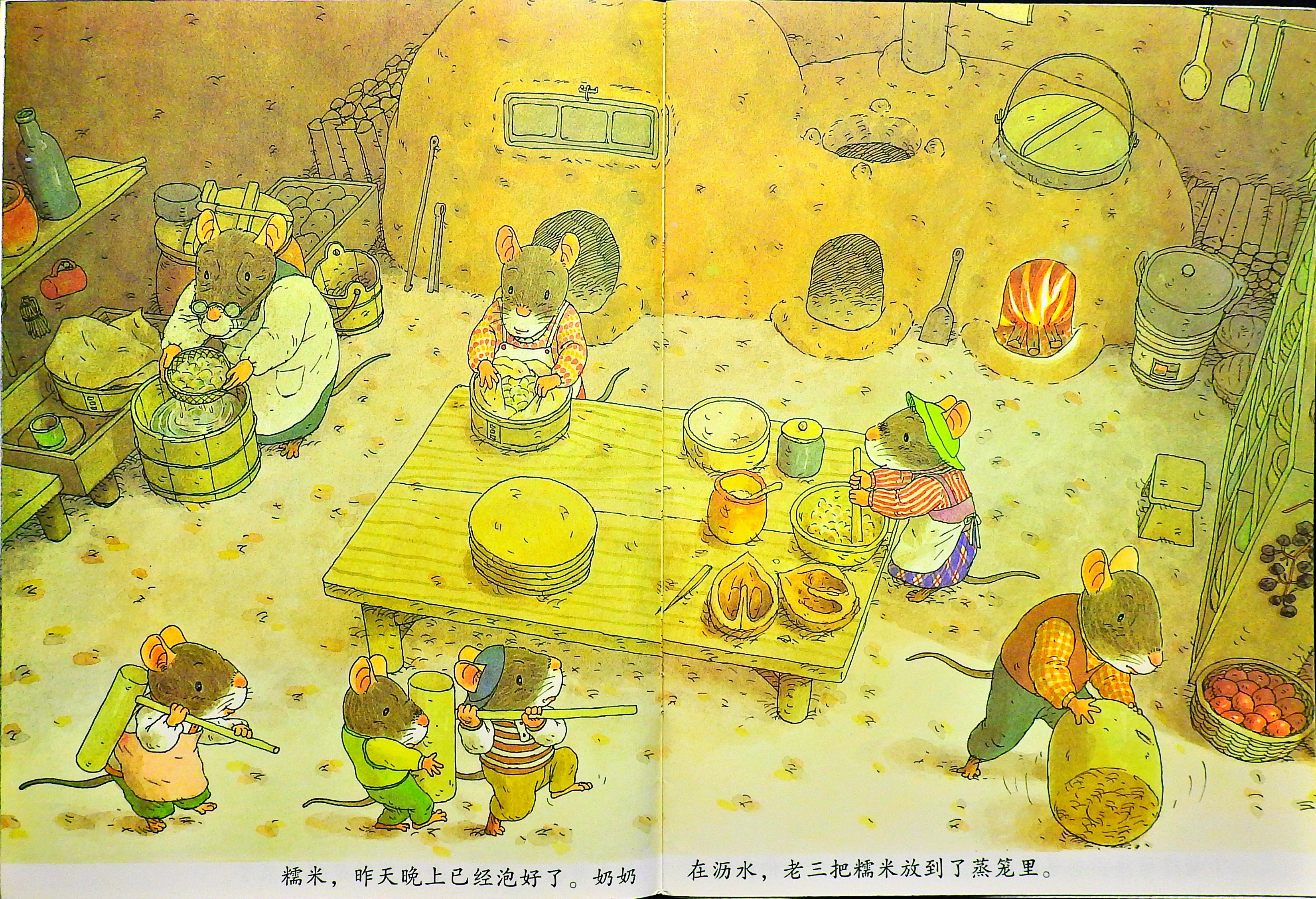 14只老鼠捣年糕 (05),绘本,绘本故事,绘本阅读,故事书,童书,图画书,课外阅读